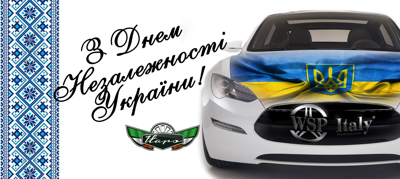 день незалежності, україна, вітання
