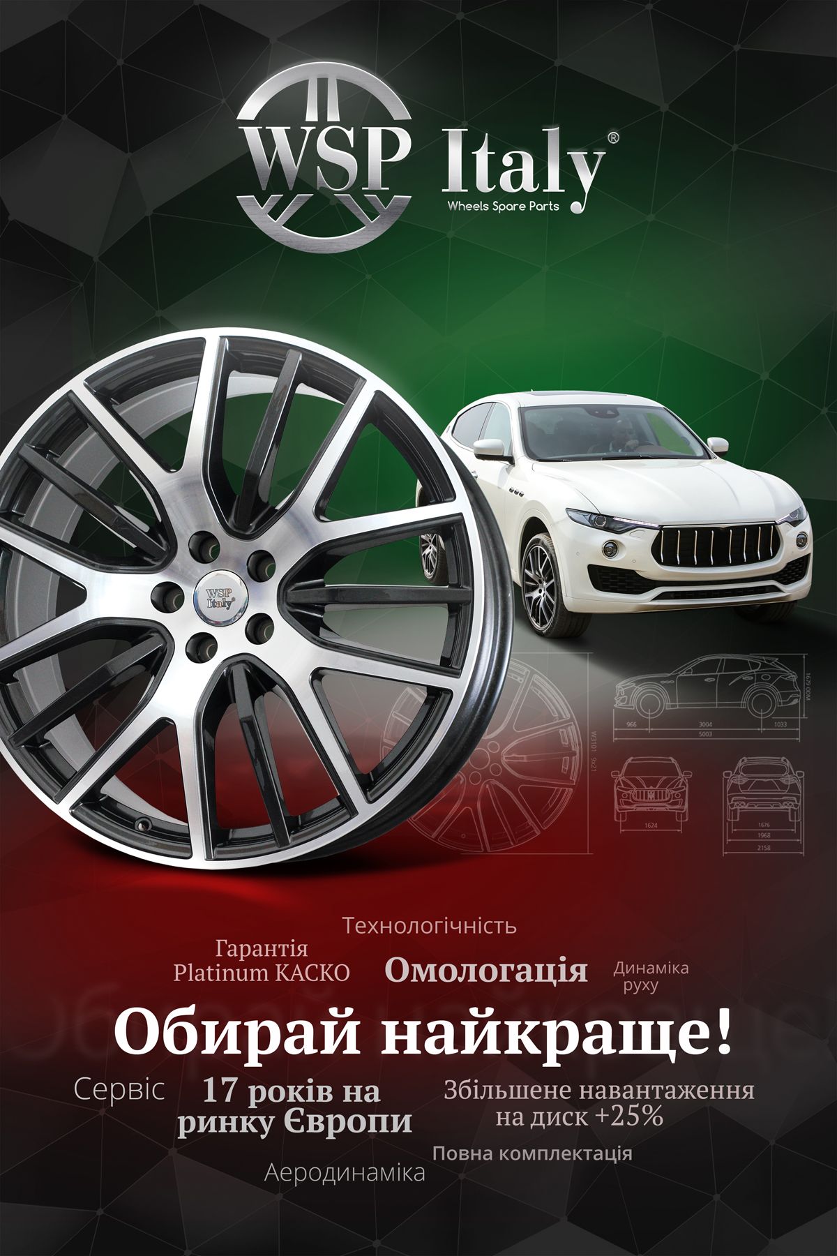 wspitaly_maserati_wheels